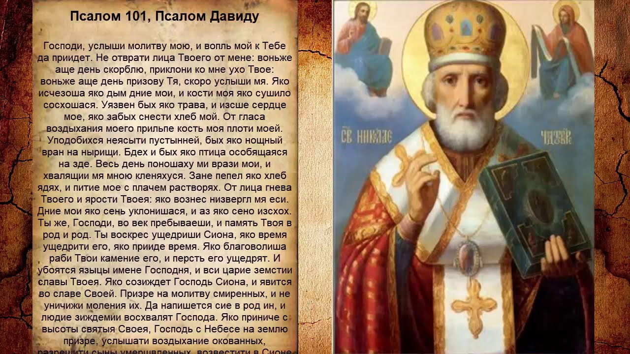 Псалом 101, Псалом Давиду (Чтобы Бог благославил)