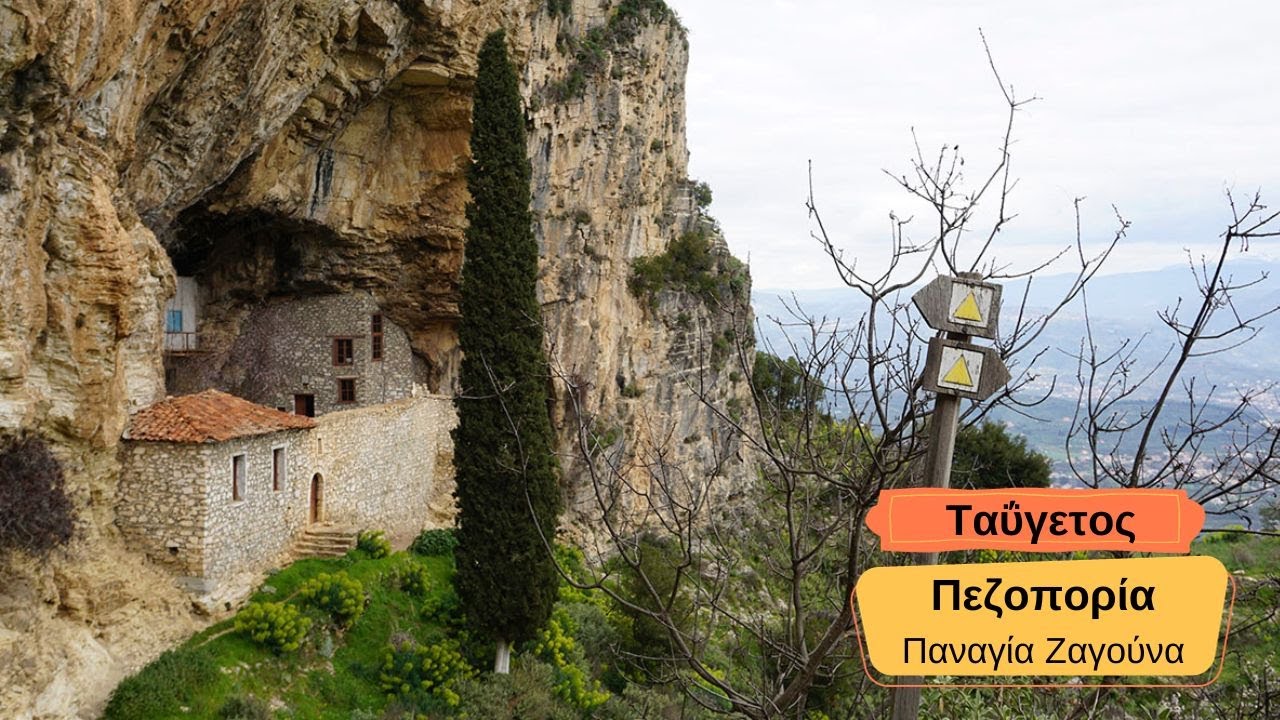 Ταΰγετος _ πεζοπορία μέχρι το ακατοίκητο μοναστήρι της Παναγίας Ζαγούνας!