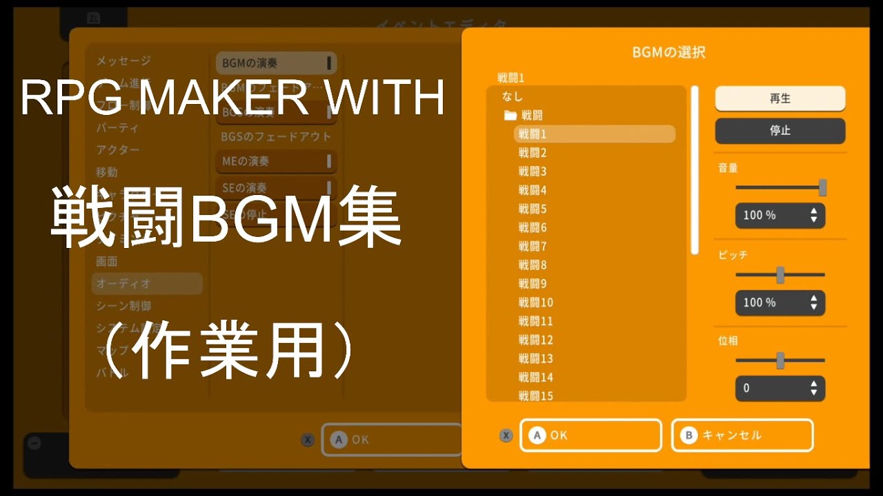 RPG MAKER WITH 戦闘BGM集 （作業用）