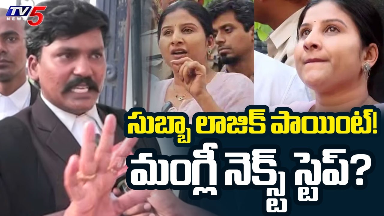 Advocate Subba Rao Latest Comments on Singer Mangli | Micro Finance Scam | TV5 News