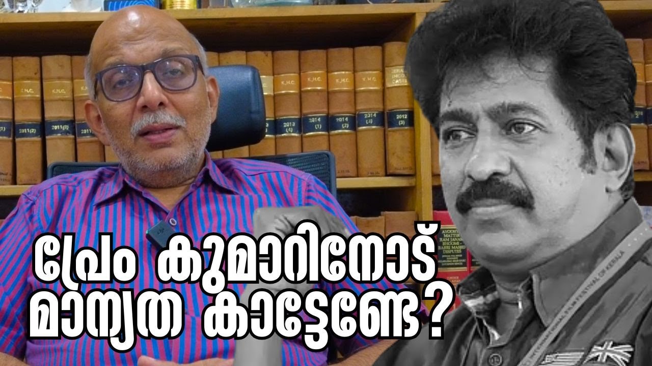 പ്രേം കുമാറിനോട് മാന്യത കാട്ടേണ്ടേ? | Prem Kumar | Adv A Jayashankar | Resul Pookutty