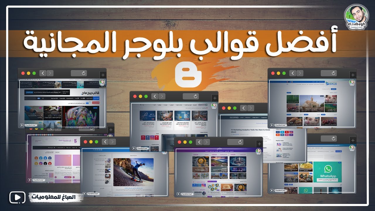 افضل قوالب بلوجر المجانية 🚀القوالب المجانية لبلوجر في مكان واحد🌟