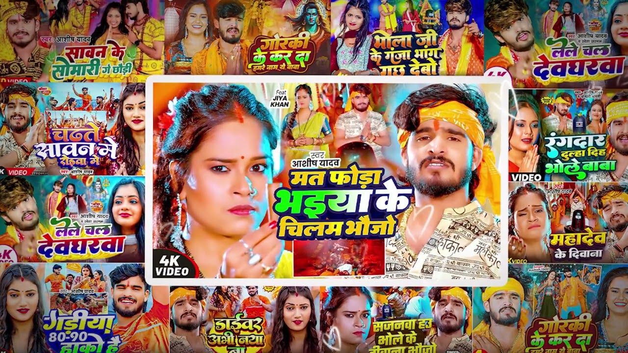 #Jukebox  - #Aashish Yadav का BOLBAM SONG 2025 | आशीष यादव का बोलबम सॉन्ग | Nonstop Bolbam Song 2025