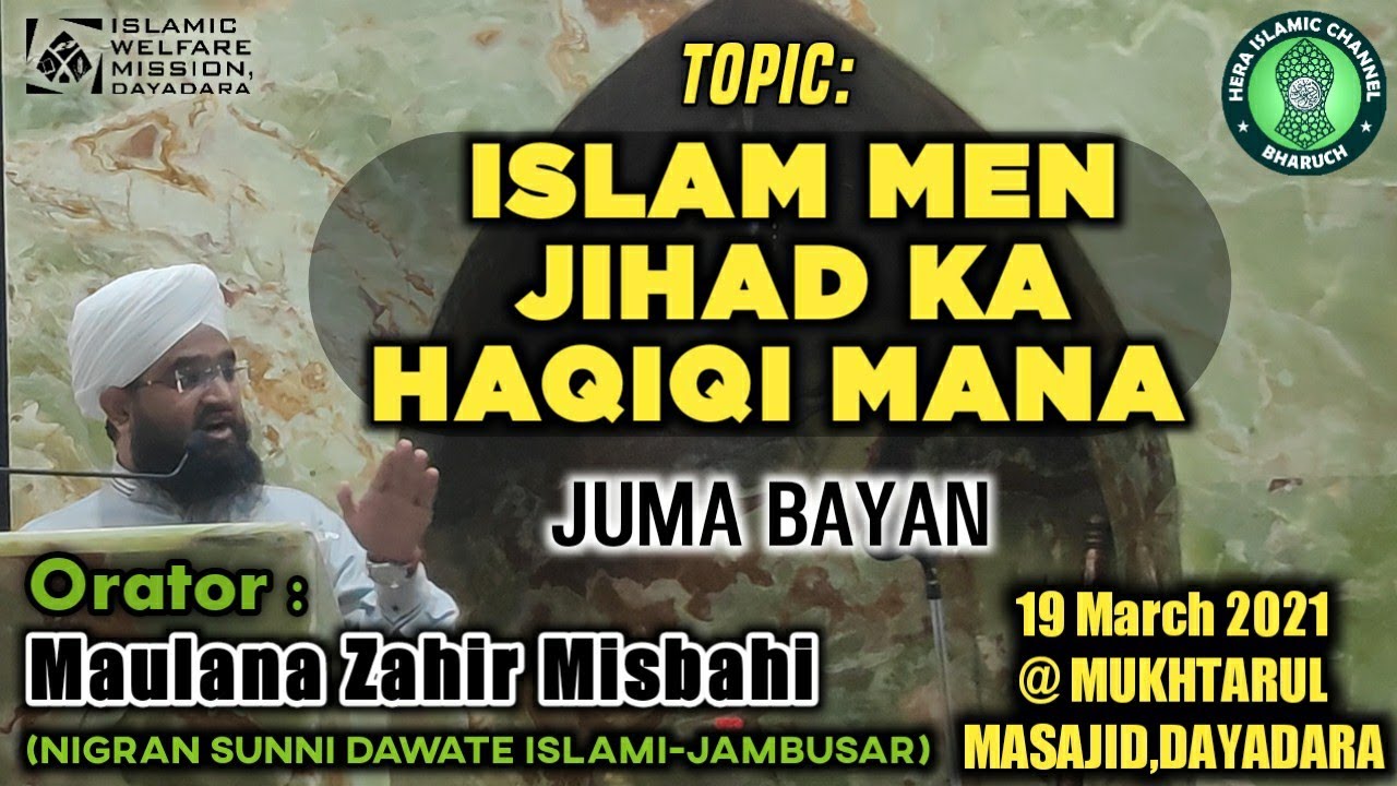 Islam Men Jihad Ka Haqiqi Maana | Maulana Zahir Misbahi | Juma Bayan | Dayadara