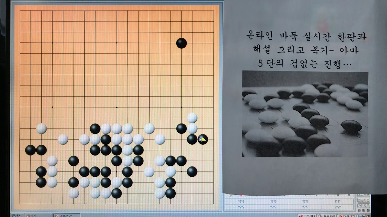 바둑해설- 26. 아마추어의 시선. 겨우 이긴 바둑. Go board game played by AGA 3 dan and explained in Korean