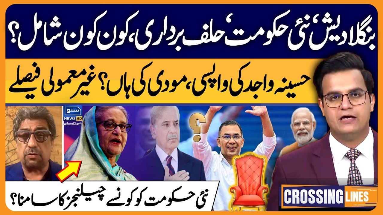 Bangladesh Election, BNP Govt | Hasina Wajid Return? | Crossing Lines With Yasir Rashid | EP 92