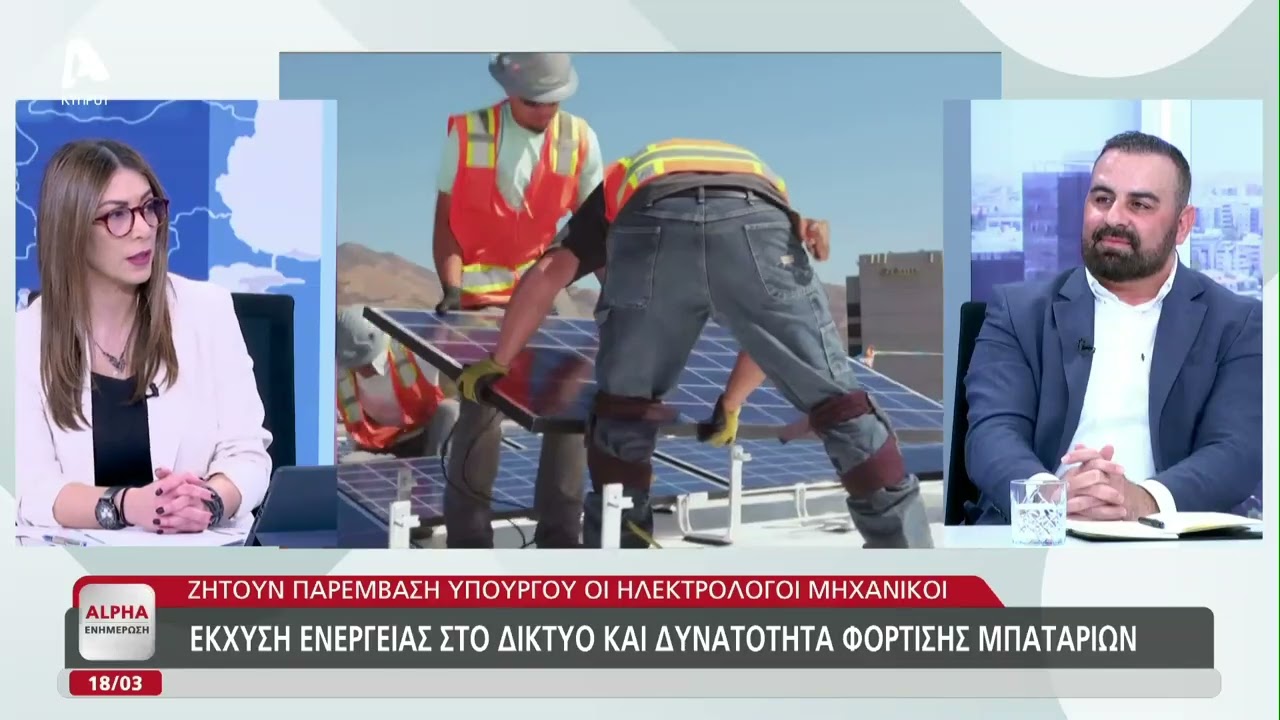 Ως πότε θα πνίγει νοικοκυριά και καταναλωτές το υψηλό κόστος ηλεκτρισμού; | AlphaNews Live