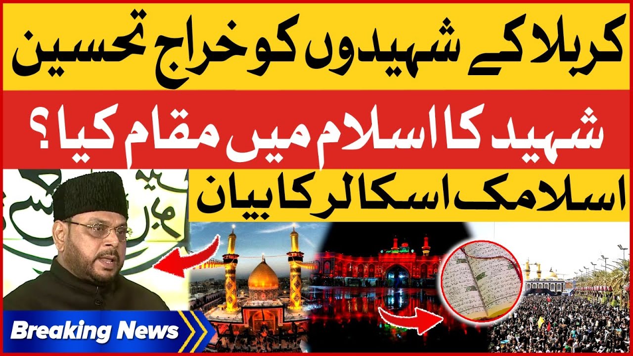 Shaheed ka Islam Mein Maqam kia? | Tribute to Imam Hussain R.A | Islamic Scholar Bayan | BOL News