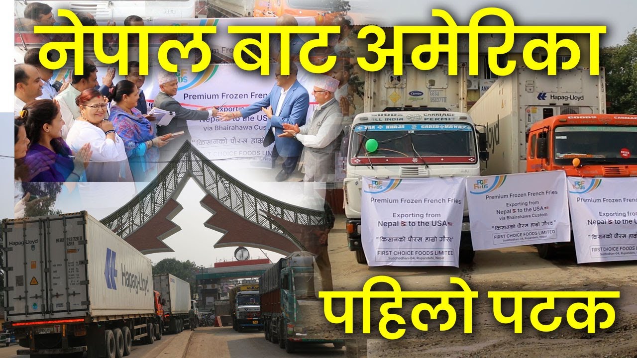 पहिलो पटक नेपाली उत्पादन फ्रेन्च फ्राई कलकत्ता बन्दरगाह हुदै हिड्यो अमेरिका Nepal To USA  french fry