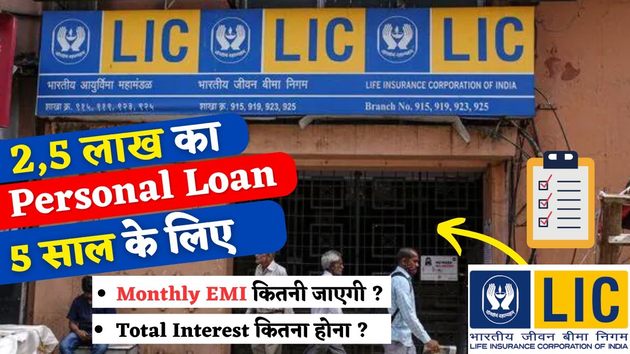 Процентная ставка по личному кредиту LIC 2024 | Кредит на 4 лакха на 2 года EMI | Кредит Kaise le...