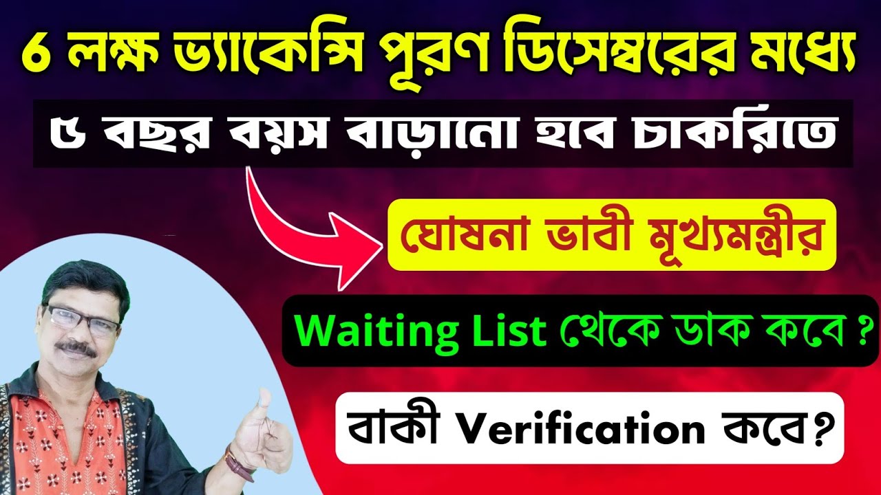 SLST WBSSC Group C D Upper Primary New Update । SLST Verification and Waiting List Update ।