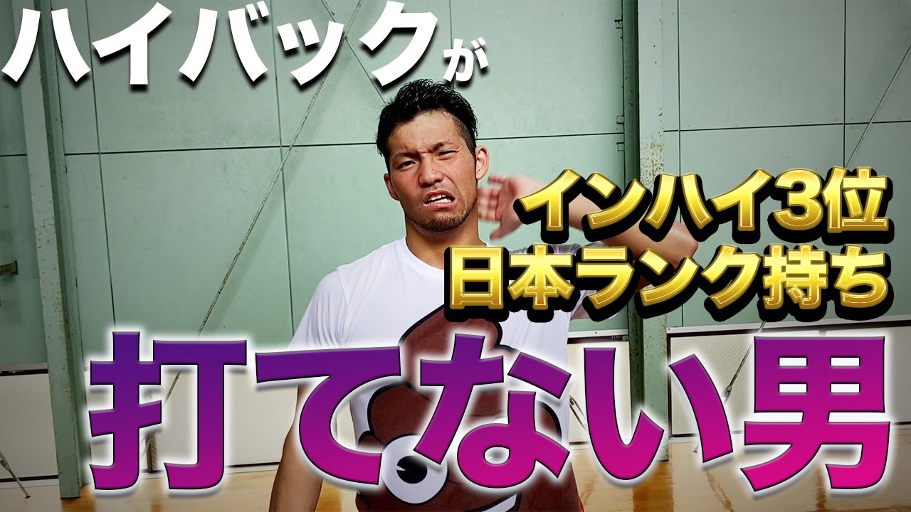 第６１話🐵 【衝撃】 🔥 ハイバック飛ばない人必見 🔥 小川桂汰はハイバックが打てないらしい