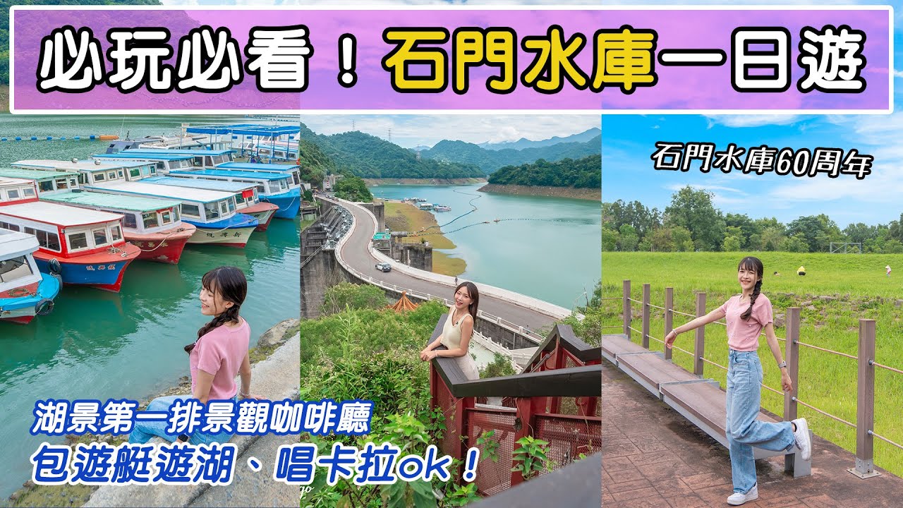 石門水庫竟然能這樣玩！？隱藏台版泰國水上屋！包船遊湖唱KTV?全新玩法一次看！湖景第一排景觀咖啡廳、絕美打卡點！📍好想去桃園