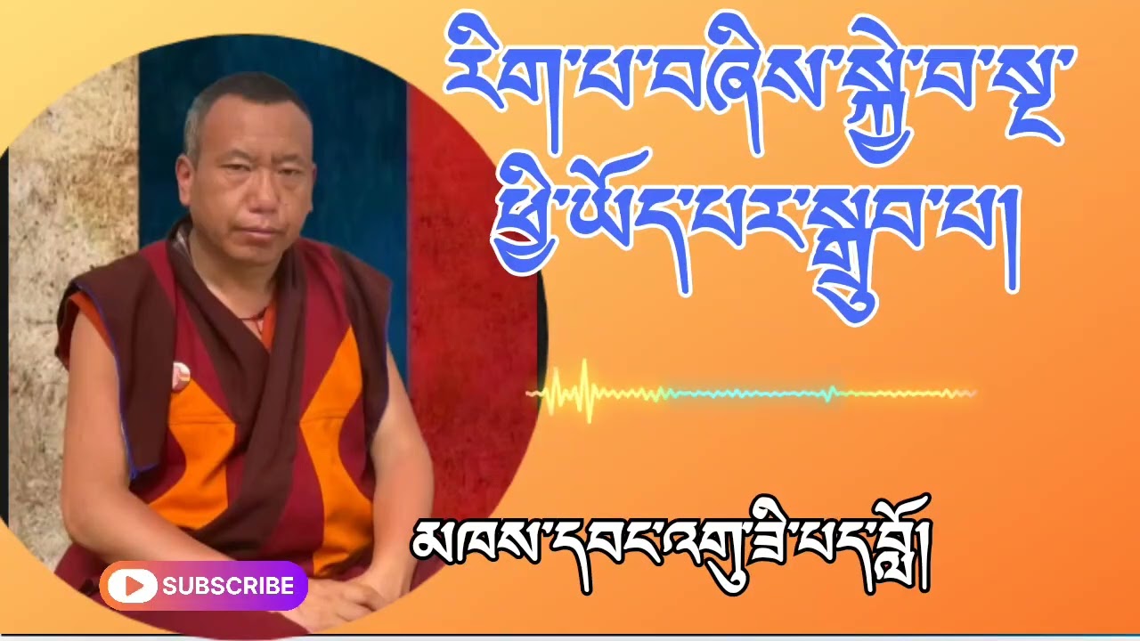 རིག་པ་བཞིས་སྐྱེ་ན་སྔ་ཕྱི་སྒྲུབ་པ།མཁས་དབང་འགུ་ཟི་པད་བློ#བགྲོ་གླེང་#གཏམ་བཤད