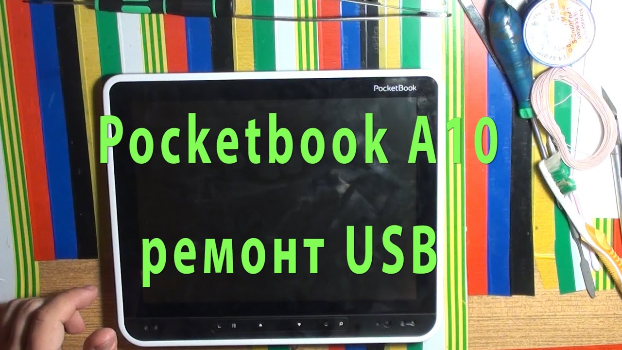 Pocketbook A10 ремонт usb \ не заряжается