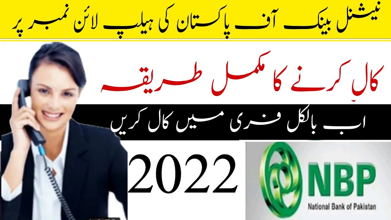 How to call National Bank of Pakistan Helpline Number||NBP Bank Helpline number pr Call Karne