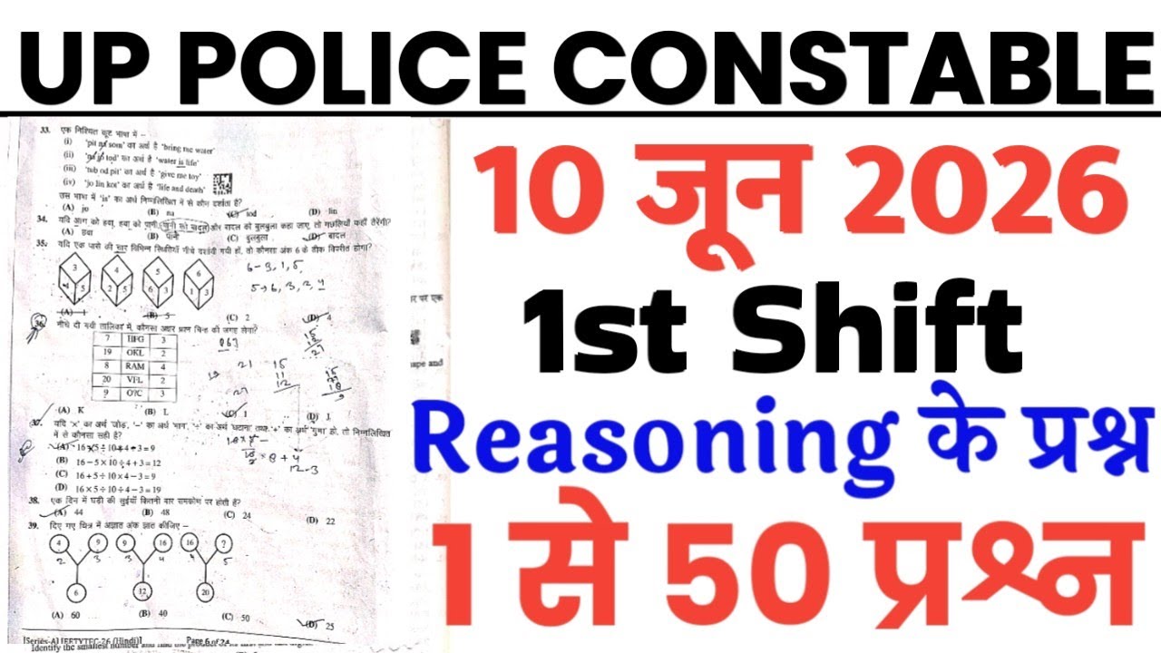 UP Police Constable June 10 1st Shift Full Paper Solution Answer Key // UP Police Reasoning