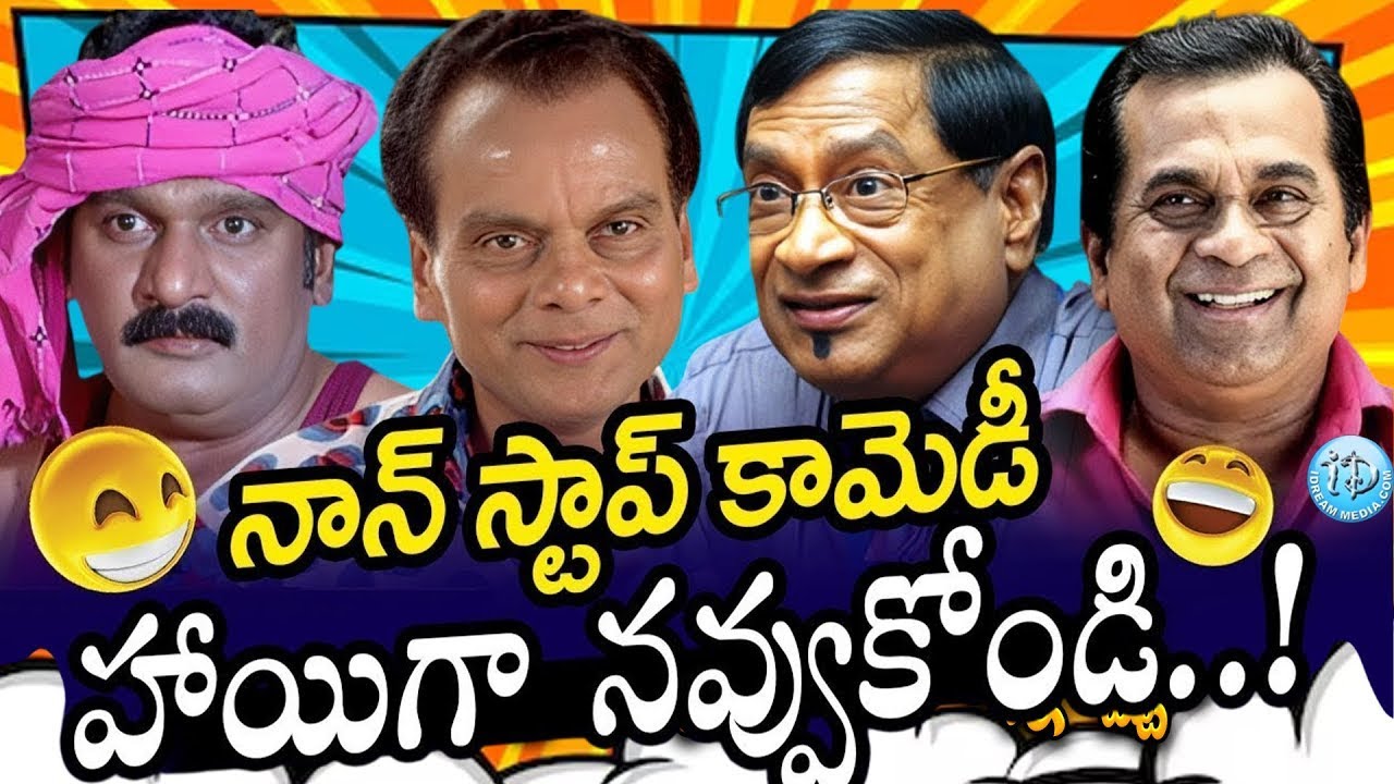 Telugu Best Telugu Comedy Scenes Non Stop Comedy | Telugu Comedy  | iDream360Plus⁩