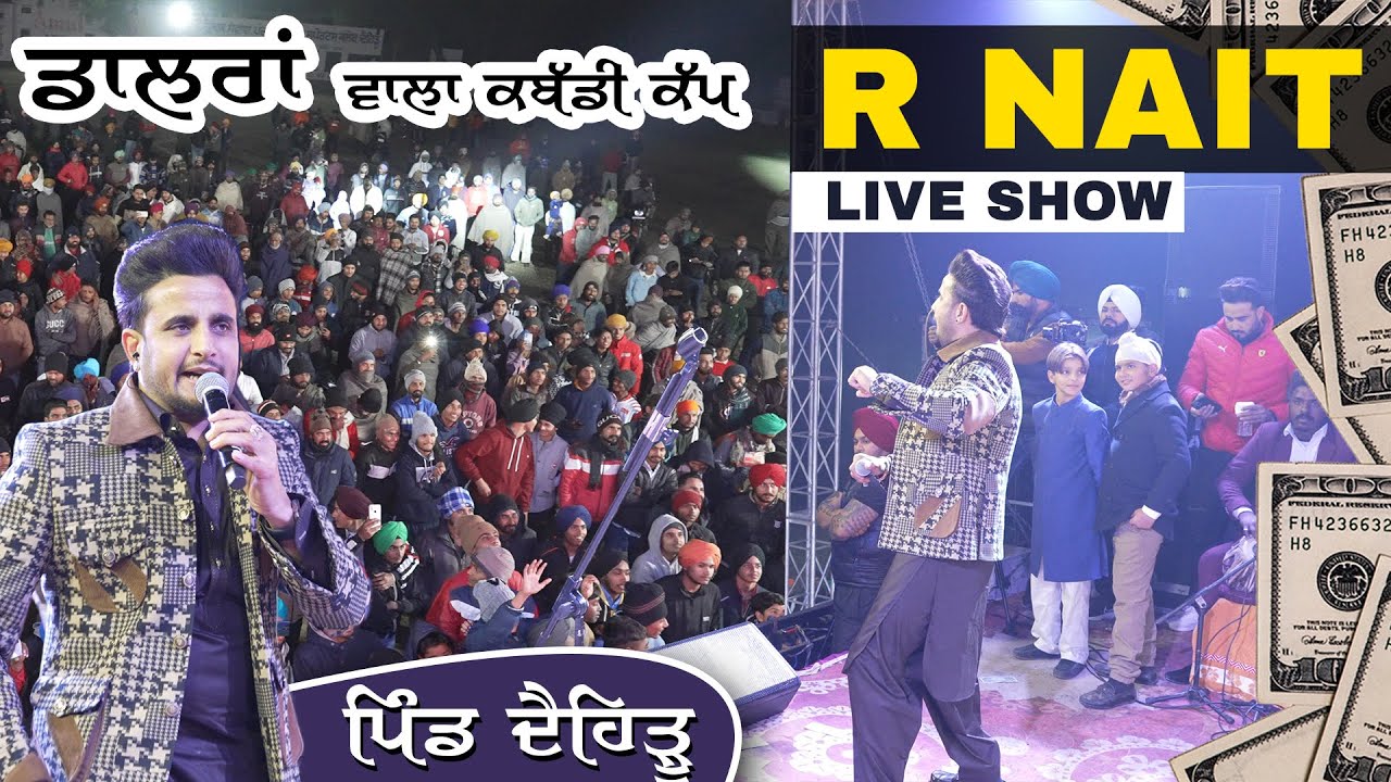 R Nait Live Show at Dehru Khed mela | ਡਾਲਰਾਂ ਵਾਲਾ ਕਬੱਡੀ ਕੱਪ