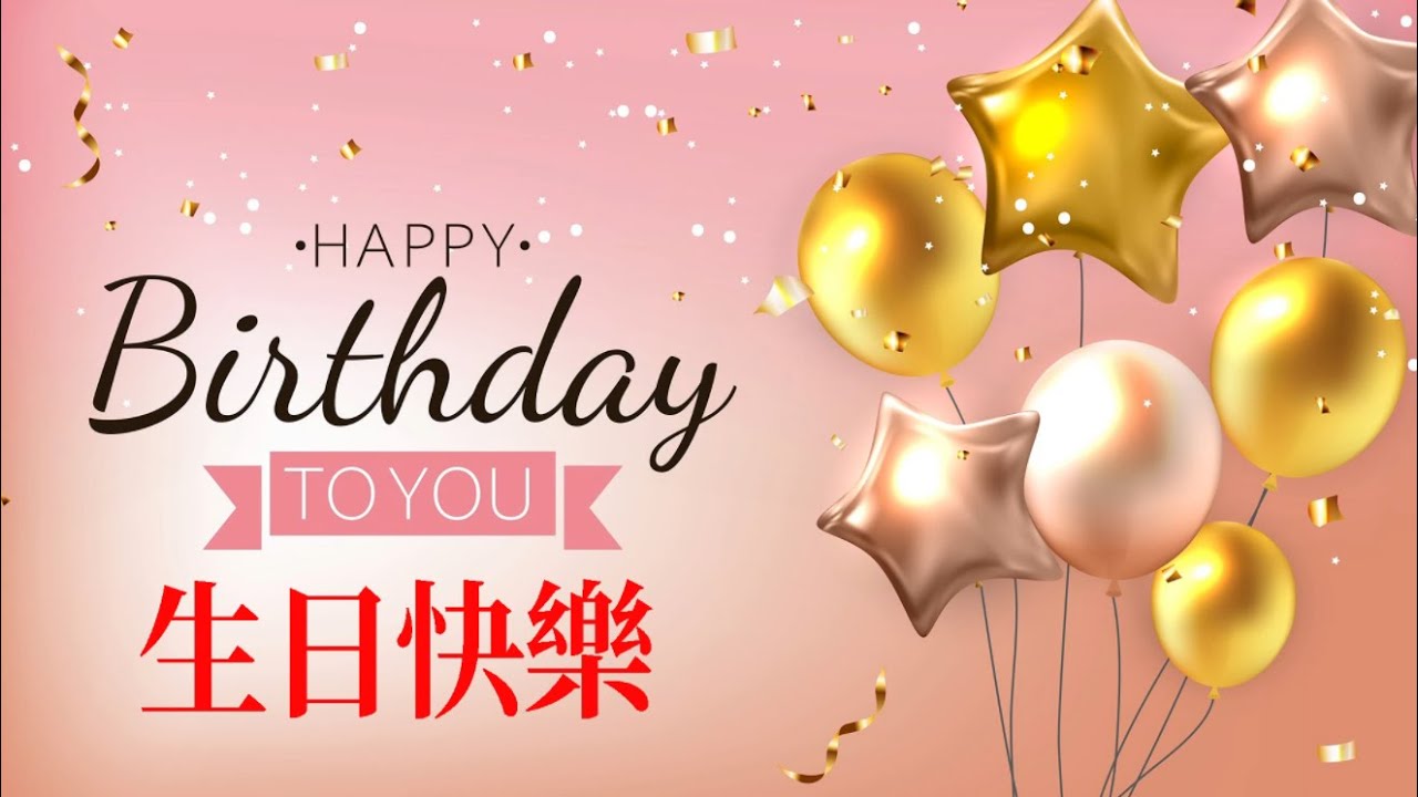 Happy Birthday To You   (Backing Vocal)