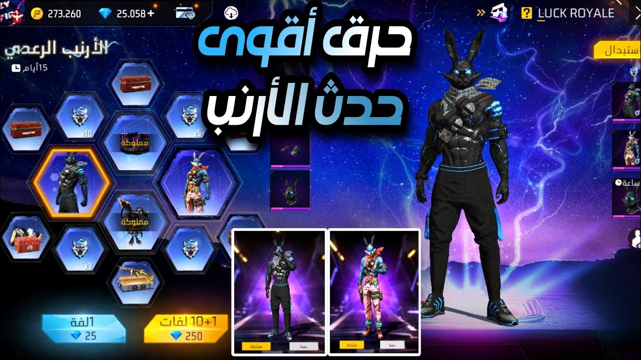 حرق حدث الأرنب الرعدي 🔥 شاهد كيف حصلت على سكن الأرنب وايت الجديد و القديم 😱 فري فاير
