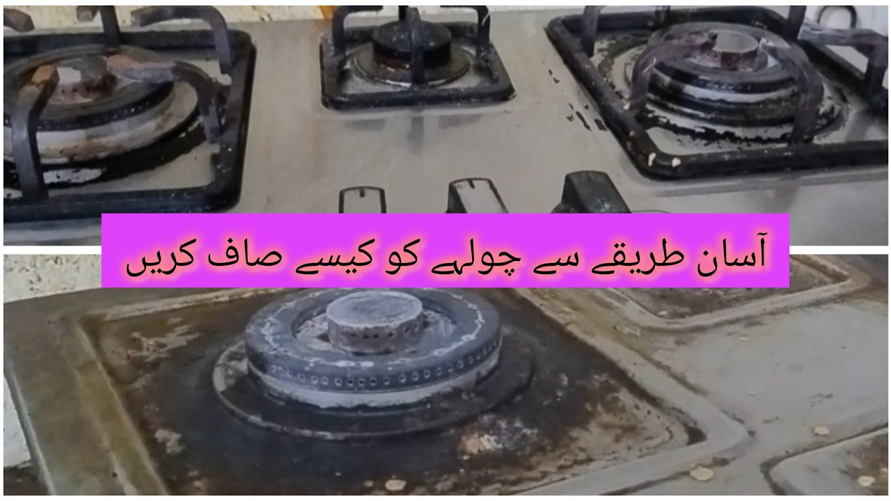 How to clean the stove| Chula saaf karne ka Asaan  tarika