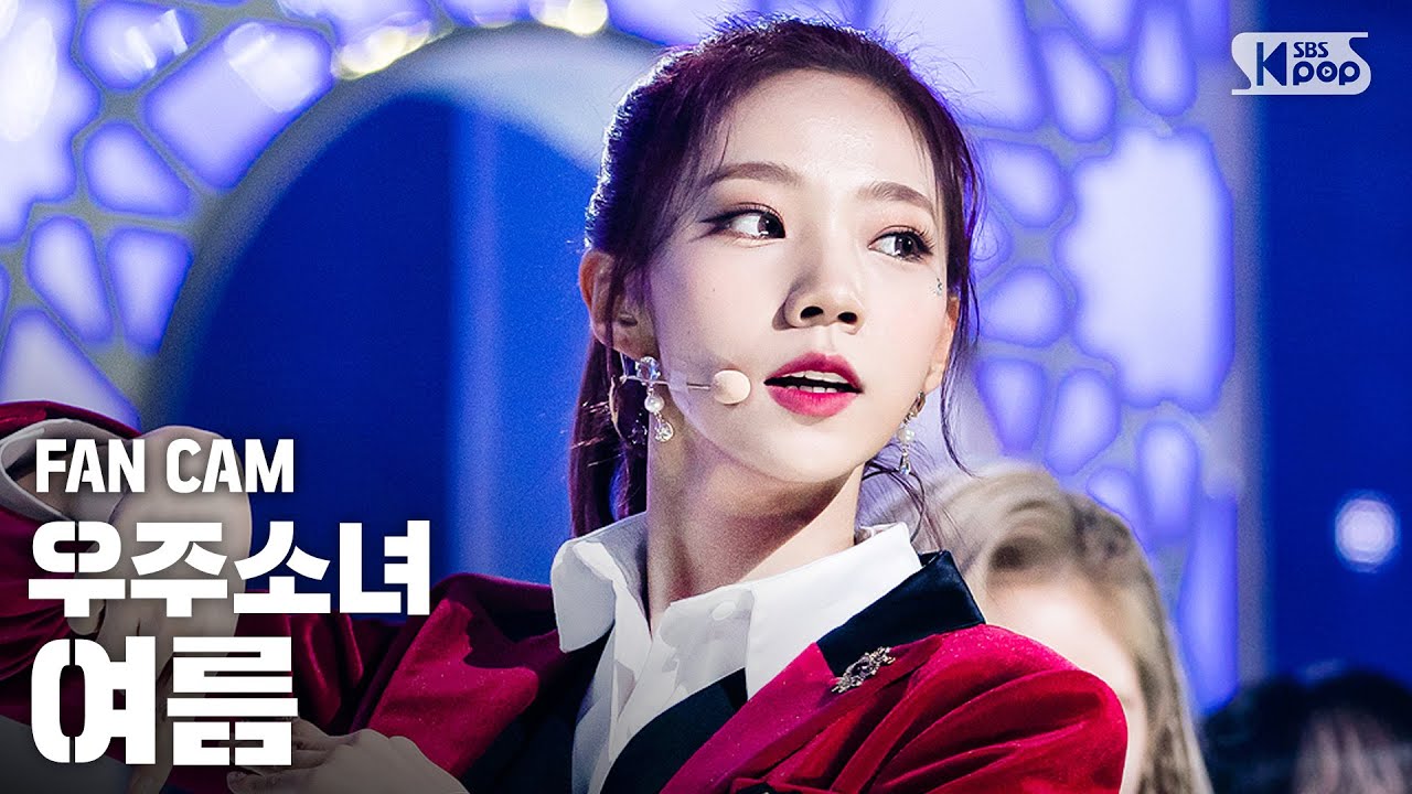[안방1열 직캠4K] 우주소녀 여름 '이루리' (WJSN YEOREUM 'As you Wish' Fancam)│@SBS Inkigayo_2019.11.24