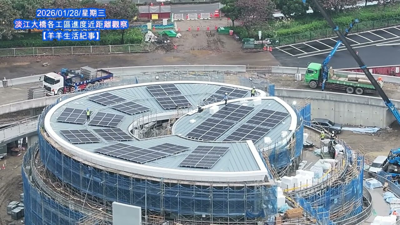 【淡江大橋施工進度近距離觀察第191集】#20260128#北上車道路燈吊裝作業#羊羊生活紀事【4K】