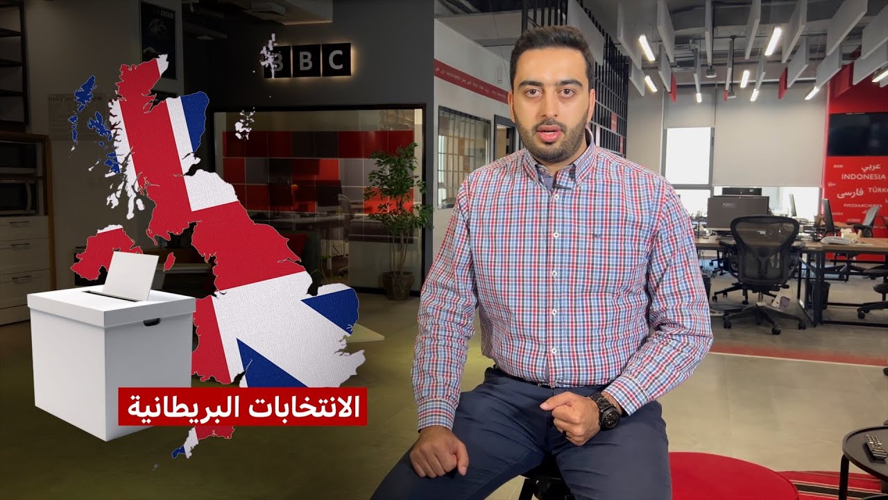 كيف تجري الانتخابات البريطانية وما الذي نعرفه عنها؟ | بي بي سي نيوز عربي
