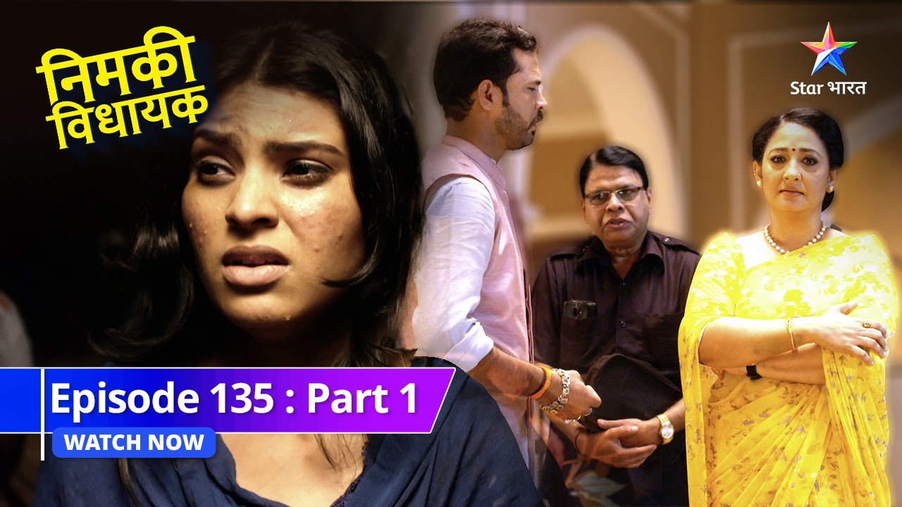 EPISODE-135 PART-1 || Nimki Vidhayak || Kya Mahua ko bacha paayegi Nimki?  || निमकी विधायक