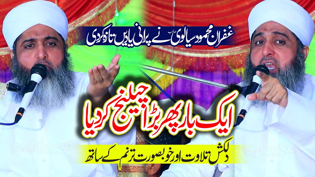 Peer Muhammad Ghufran Mehmood Sialvi دلکش تلاوت اورخوبصورت ترنم کے ساتھ