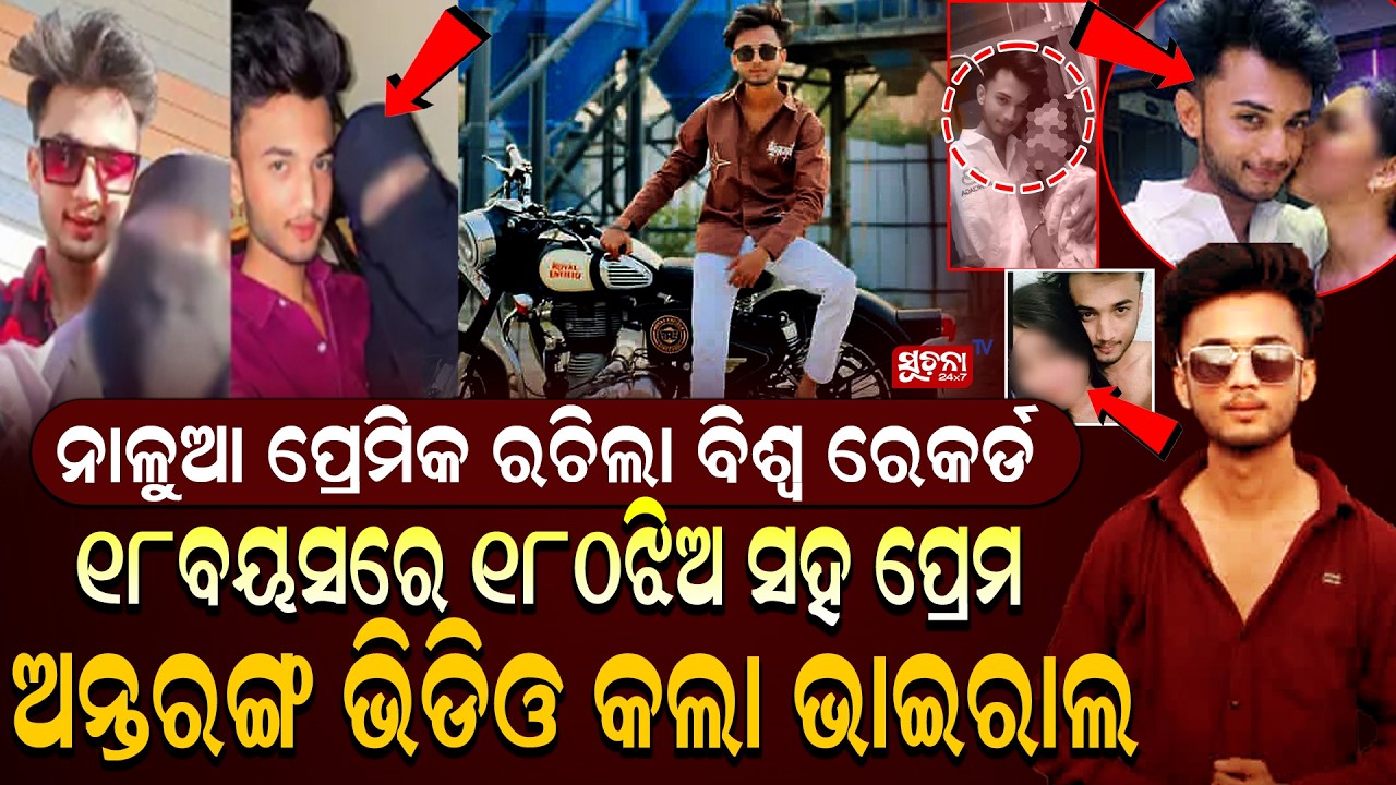 ନେତା ସହ ବୁଲି କରୁଥିଲା କୁକର୍ମ ଧରିଦେଲା ପୋଲିସ | maharashtra | cybercrime | viralnews | blackmail
