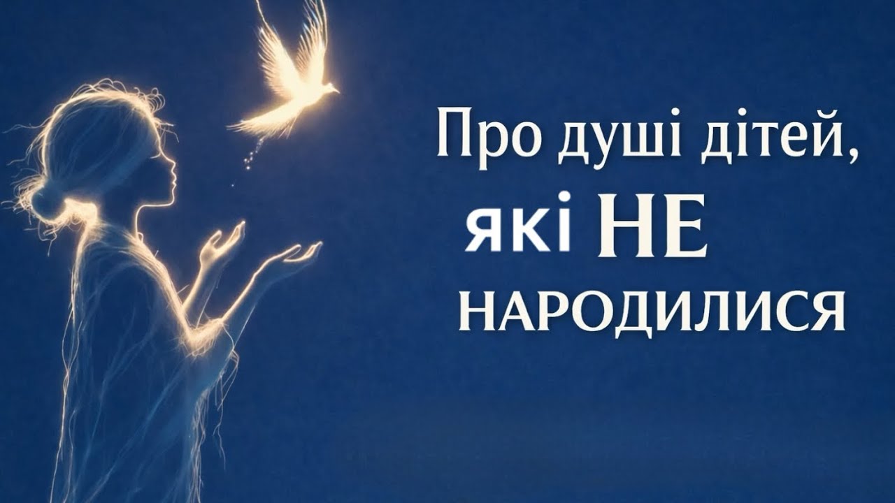 Обряд відмолення ненароджених дітей. За рід, за себе, за втрачених в ранньому віці. 