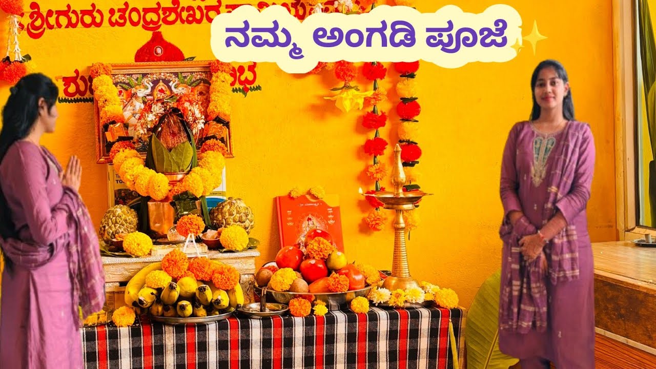 ನಮ್ಮ ಅಂಗಡಿ ಪೂಜೆ🌺✨/@SaM-Honey #kannadavlogger #diwali2025 