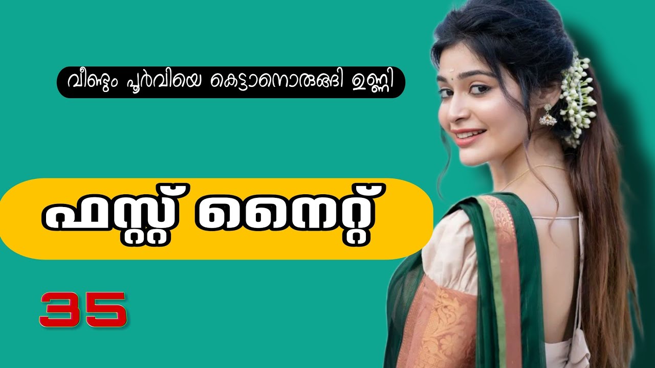 ഫസ്റ്റ് നൈറ്റ് /Part-35/Family story/Salimkarulai /Safreena