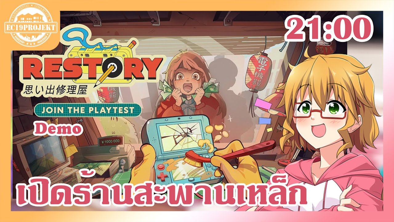 [ReStory-Playtest] เปิดร้านซ่อมเกมที่สะพานเหล็ก [Kimhan-EC19]