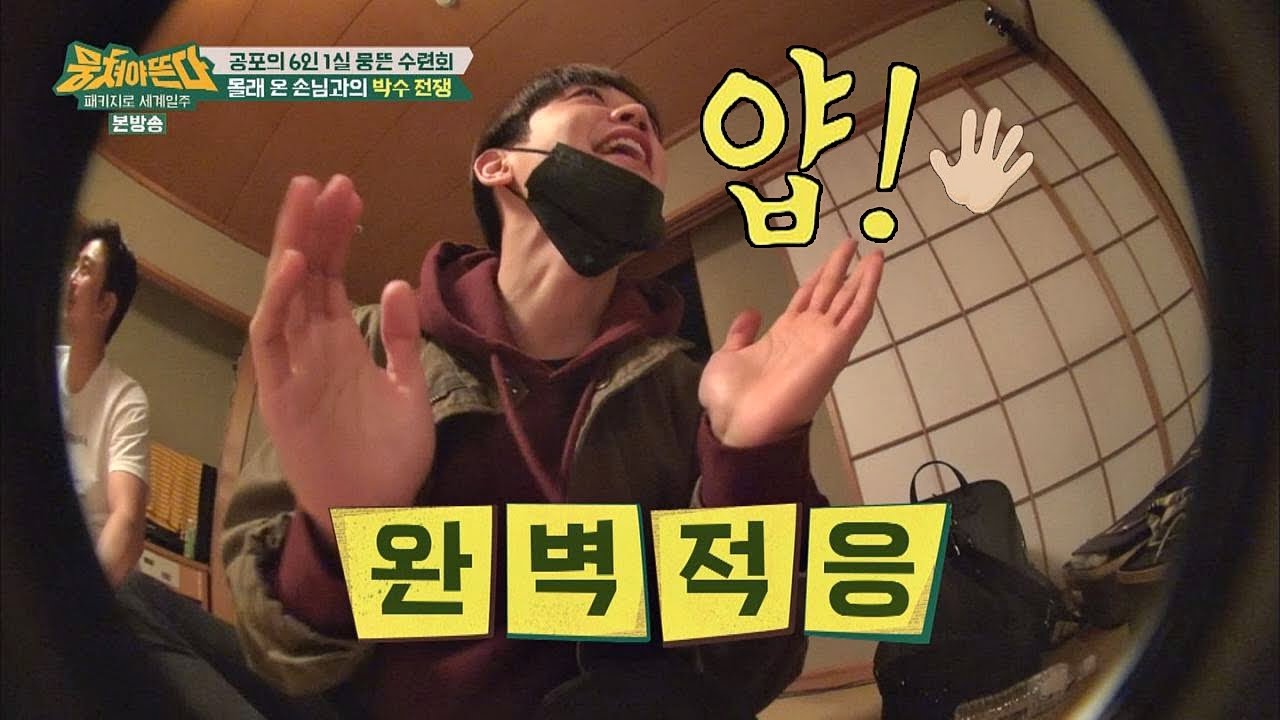 (블링☆) 형돈 구애에 응답해준 샤이니 민호, 역시 '만능돌(!)' 뭉쳐야 뜬다 31회