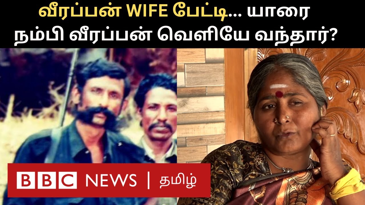 3 மாநில போலீஸ்;  Indian Military, Helicopter வச்சே பிடிக்க முடியல; ஆனா... Veerappan Wife Interview