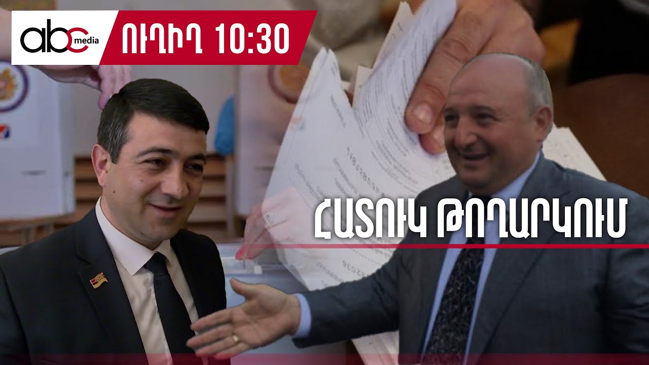 Գյումրիի ընտրության արդյունքը հայտնի է․ ինչպե՞ս կբաշխվեն մանդատները.  #ՈւՂԻՂ