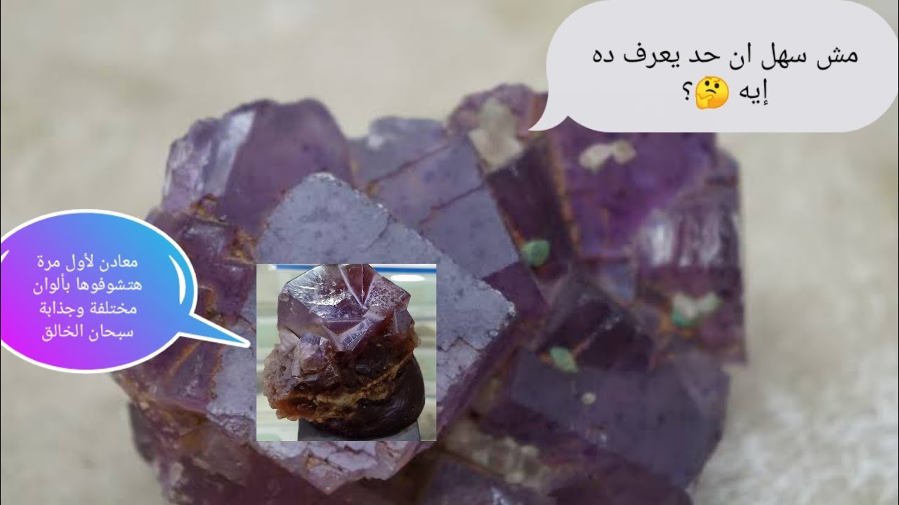 معادن وبلورات لأول مرة هتشوفوها من المتحف الجيولوجي 💪❤️