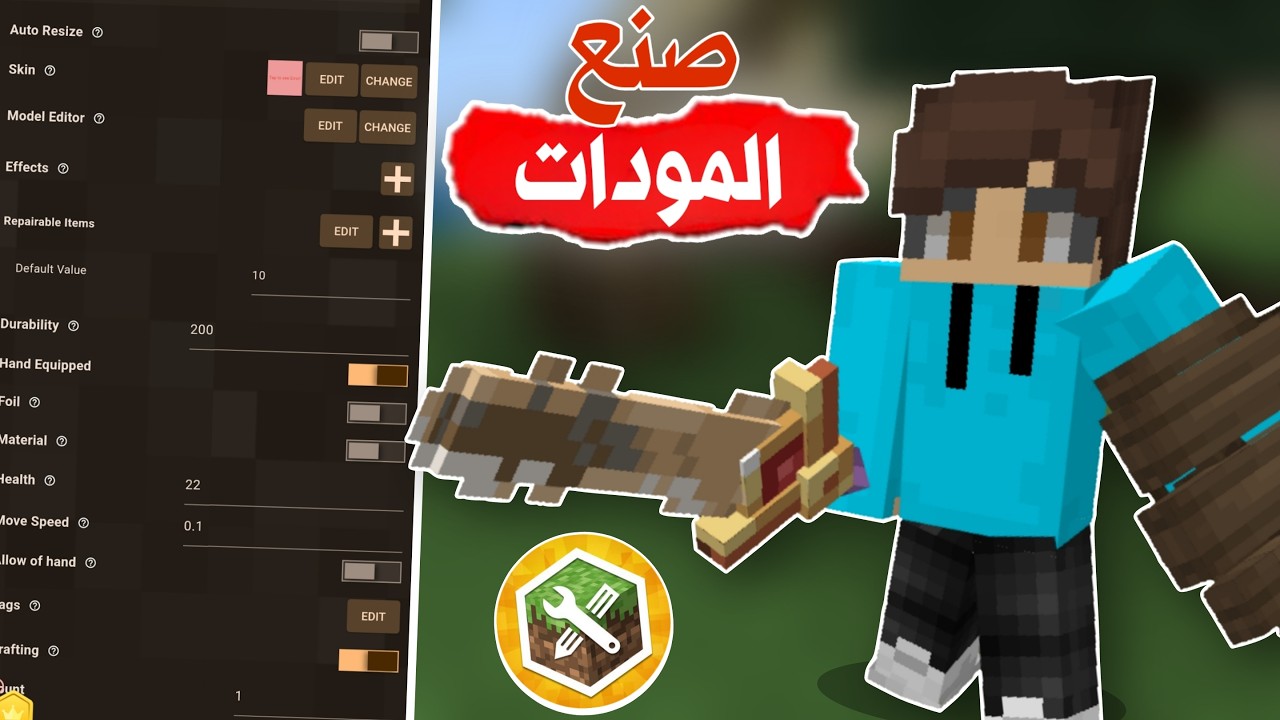اصنع مود ماينكرافت بدون برمجة بطريقة سهلة (بالجوال📱)