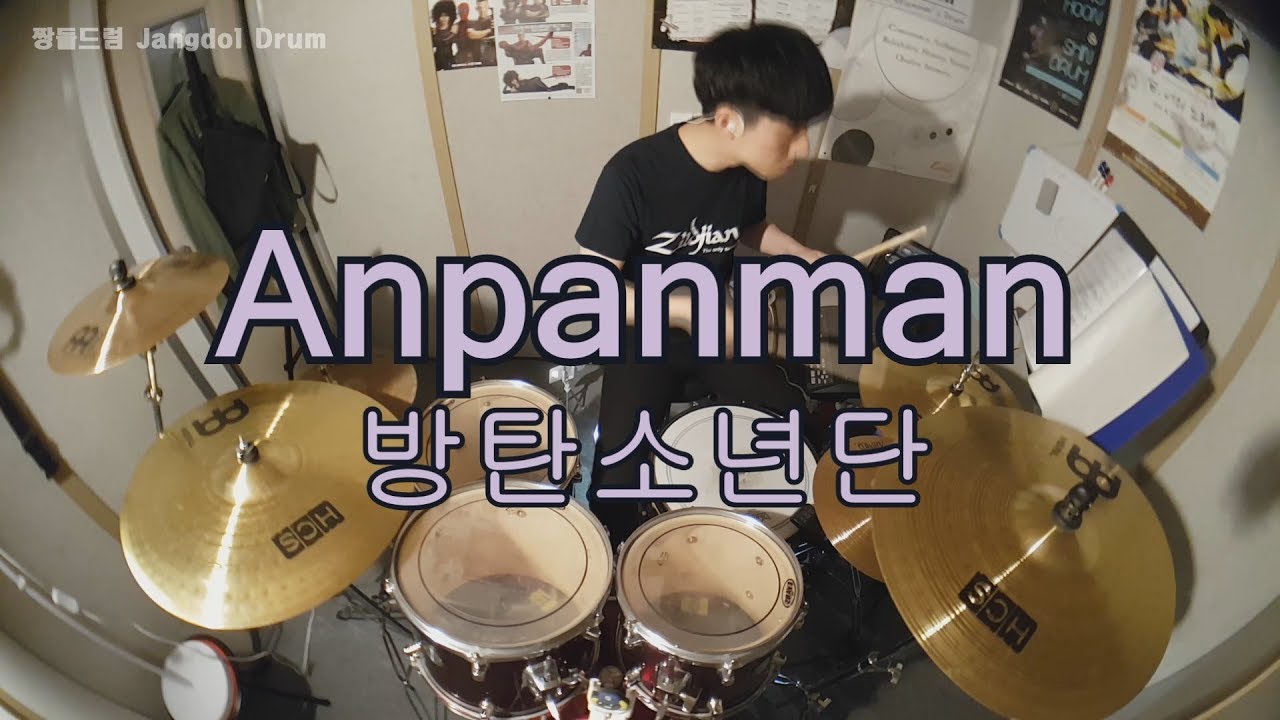 방탄소년단 (BTS)-Anpanman / 짱돌드럼 Jangdol Drum (드럼커버 Drum Cover, 드럼악보 Drum Score)