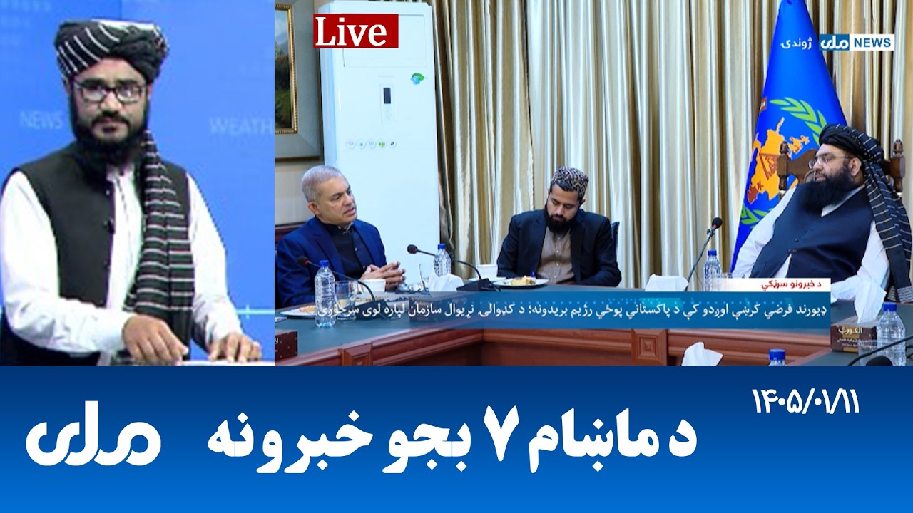 RTA Pashto News | د ماښام اوو بجو خبرونه