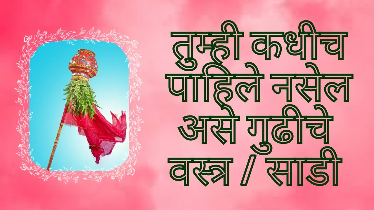 Gudi Padwa | Gudi Vastra | Gudi Padwa Sadi | Gudi Padwa Saree | How to Stitch Sadi for Gudhi