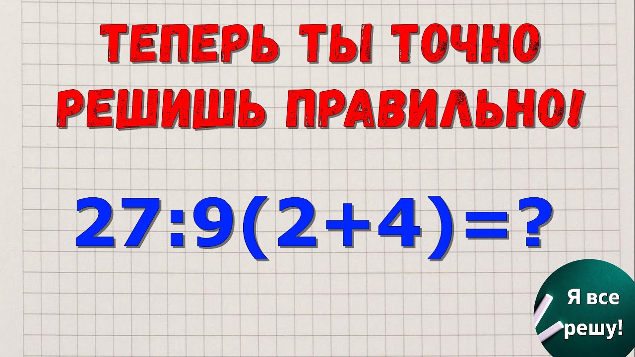 Prof. Robson Liers - Mathematicamente РЕШАЕТ ТАКИЕ ПРИМЕРЫ НЕПРАВИЛЬНО! Показываю, как НАДО!