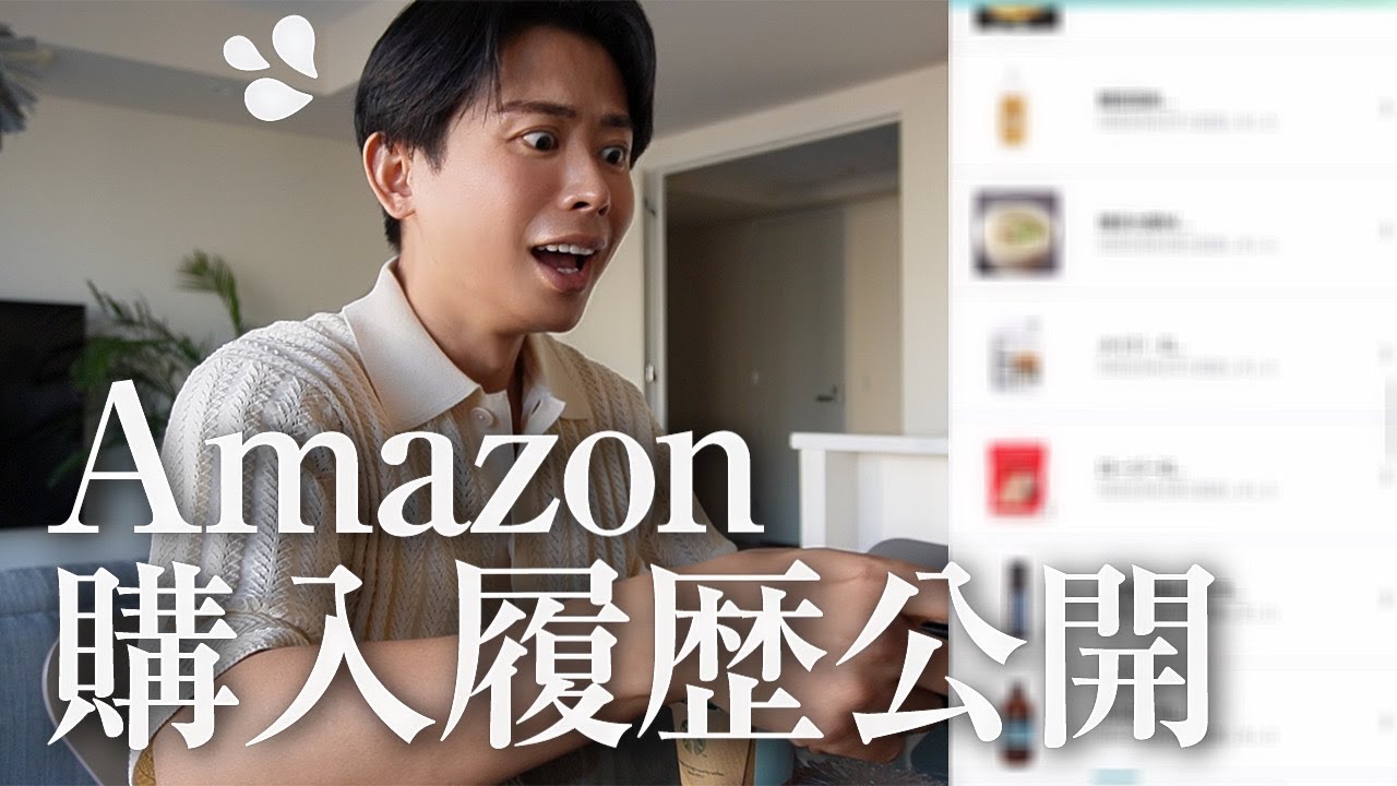 【抜き打ち】小田切ヒロのAmazonの購入履歴🤍 食材やコスメ、まさかの○○○まで公開しちゃって滝汗よ〜💦