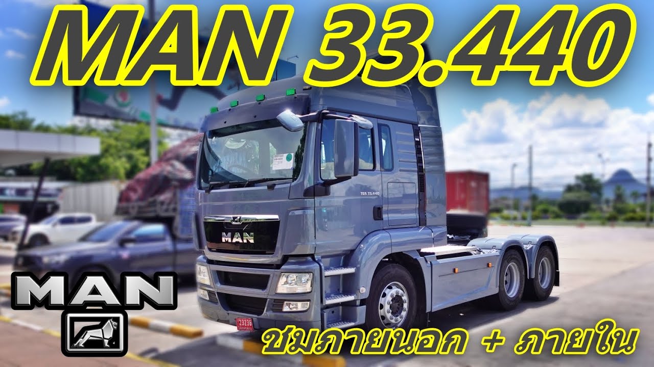 MAN TGS 33.440 ใหม่ป้ายเเดง ชมภายนอก + ภายใน หล่อมากๆ
