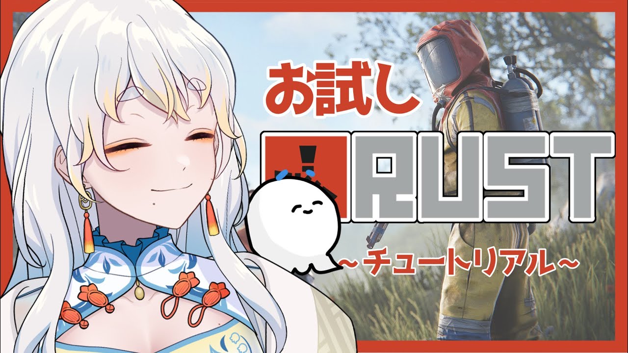 【RUST】初心者！チュートリアルや設定確かめるお試し配信 【#たる訪問 】