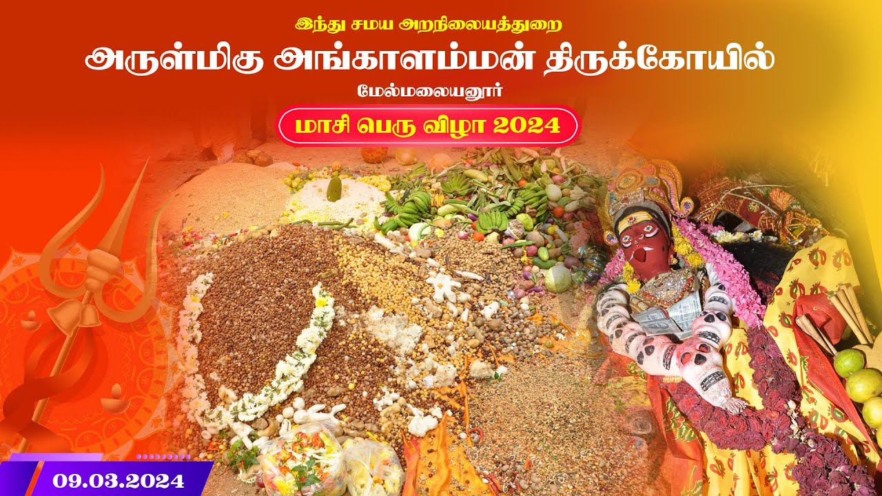 🔴LIVE: மேல்மலையனூர் அங்காளம்மன் திருக்கோயில் மயானக் கொள்ளை II Official Live II 09.03.2024