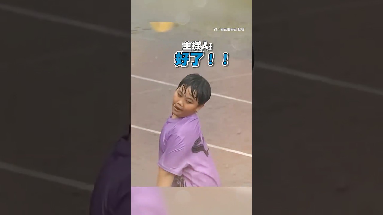 【跳舞太忘我】原民弟雨中熱舞伸舌超搶鏡！ #Shorts